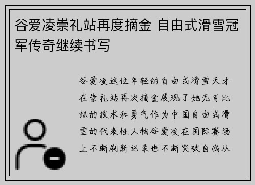 谷爱凌崇礼站再度摘金 自由式滑雪冠军传奇继续书写