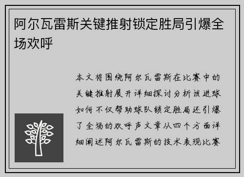 阿尔瓦雷斯关键推射锁定胜局引爆全场欢呼