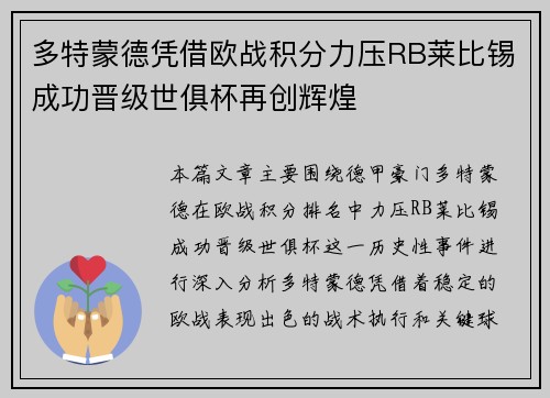 多特蒙德凭借欧战积分力压RB莱比锡成功晋级世俱杯再创辉煌