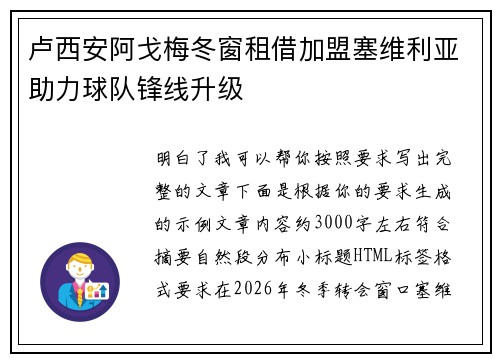 卢西安阿戈梅冬窗租借加盟塞维利亚助力球队锋线升级