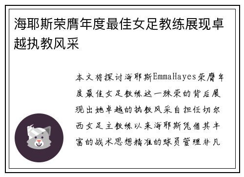 海耶斯荣膺年度最佳女足教练展现卓越执教风采